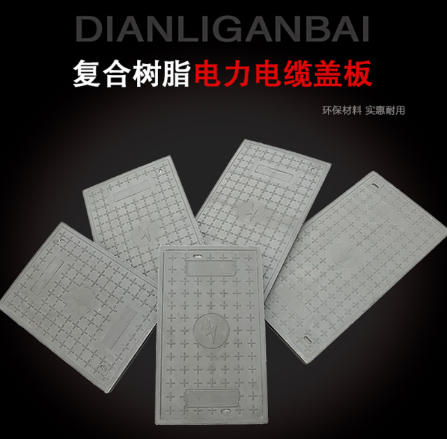 张家界树脂复合电力盖板展示